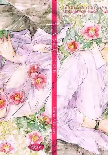 Sayonara no Mukougawa