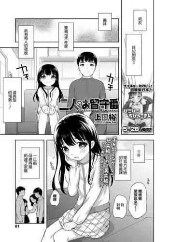 Futari no Orusuban