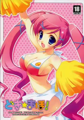 (C72) [Suzuya (Ryohka)] Doki x Maho! (Doki Doki Majo Shinpan!)