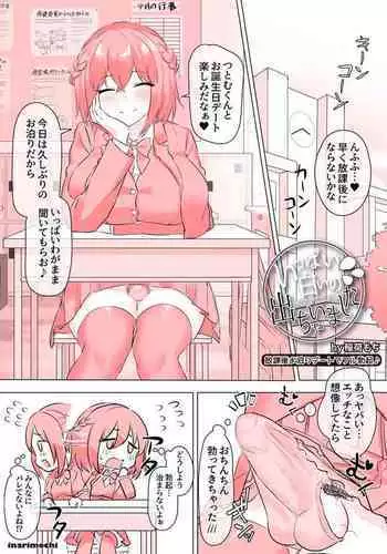 Yurufuwa-kei Futanari JK Shibuki Rei Ippai Shiroi no Dechaimashita