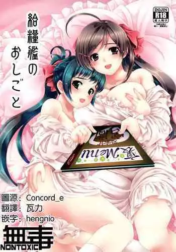 Kyuuryoukan no Oshigoto