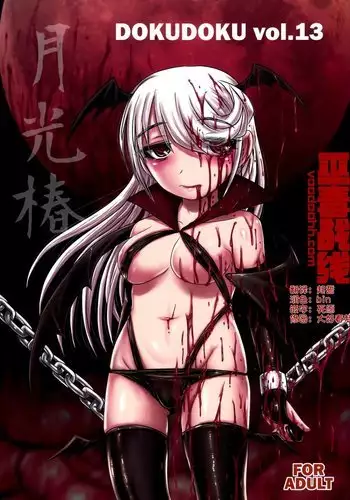 Dokudoku vol.13 Gekkou Tsubaki