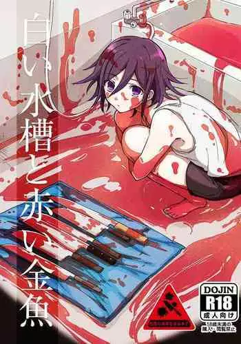 [36 (Hakua)] Shiroi Suisou to Akai Kingyo (New Danganronpa V3) [English] [Digital]