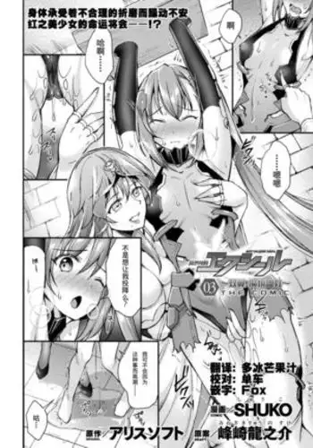 Choukou Shinki Ixseal ~Souyoku, Maetsu Choukyou~ THE COMIC 03