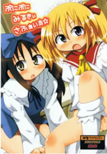 (Kouroumu 6) [Divine Fountain (Koizumi Hitsuji)] Puni Puni Milky Sapphire (Touhou Project)