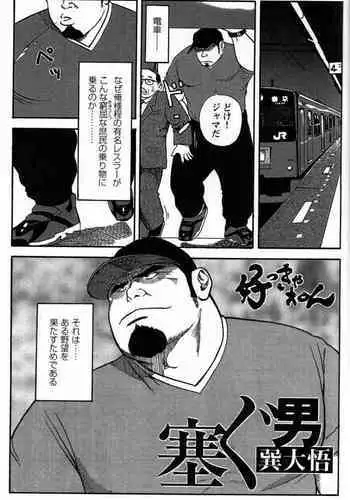 Yoshi Sukkya nen - Fusa Gu Otoko