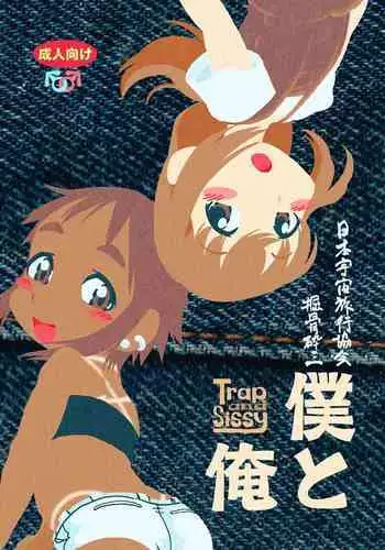 [Horihone Saizou] Osananajimi Manga - Boku to Ore