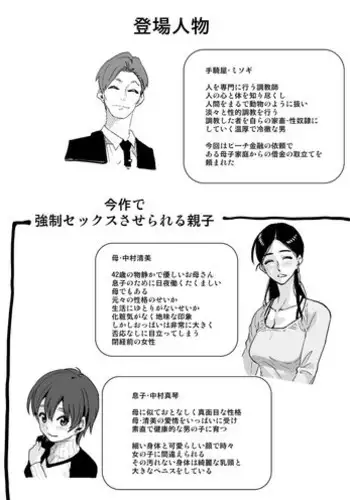 [Hana Hook] Choukyoushi Misogi no Shigoto Sono 1 Toaru Oyako no Kyousei Kinshin Soukan