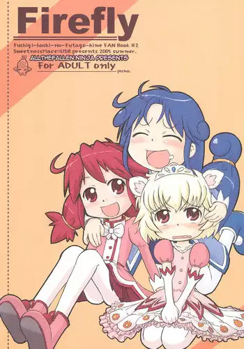 (C68) [Kanmidokoro USB (Furiri)] Firefly (Fushigiboshi no Futagohime) [English] [ATF]