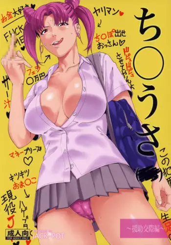 (C85) [JACK-POT (Jyura)] Chibiusa (●) ~Enjo Kousai Hen~ (Bishoujo Senshi Sailor Moon)