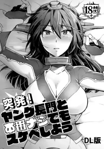 [Ikechika (Ikeshita Maue)] Toppatsu! Young Nagato to Honban nashi demo Sukebe shiyou (Kantai Collection -KanColle-) [Digital]