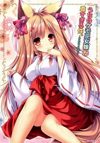 Uchi no Kemo Miko Yome ga Touto Sugiru Ken. ~Tayutama 2 no Hon~