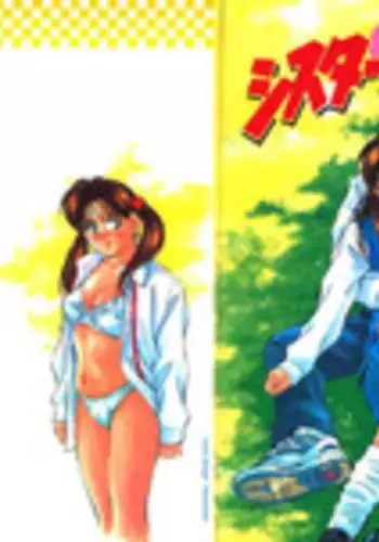 [Aizawa Sanae] Sister to Brother 2