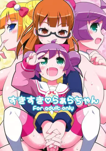 (C87) [Etoile Zamurai (Yuuno)] Suki Suki Laala-chan (PriPara)