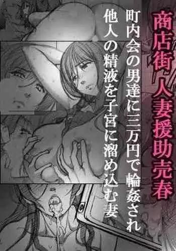 [Airy Socks En] Shoutengai Hitozuma Enjo Baishun [Chinese]