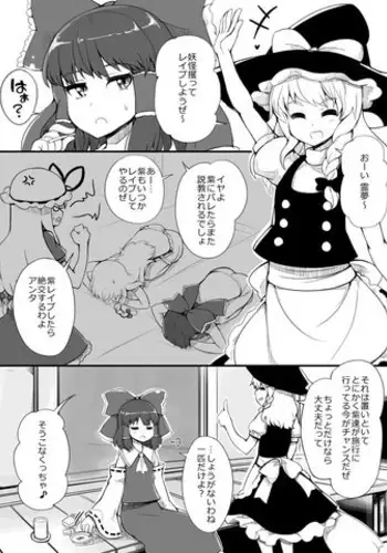 [Abubu] Youkai Rape! Hakurei no Gokuaku Miko (Touhou Project)