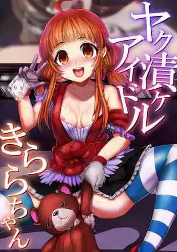 Yakuzuke Idol Kirara-chan