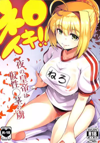 (SC2017 Autumn) [Hitsuji Kikaku (Muneshiro)] Neroiki!! (Fate/Grand Order) [Chinese] [CE家族社]