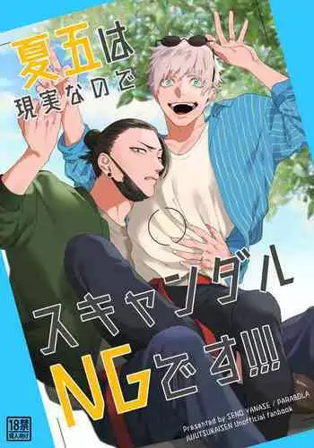 GeGo wa Genjitsu nanode Scandal NG desu!!!