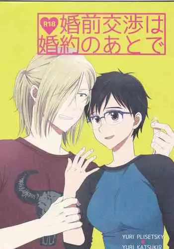 Konzen Koushou wa Konyaku no ato de