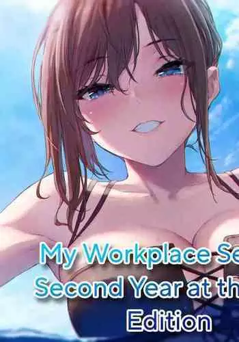 Shokuba no Senpai: 2-nenme no Umi Hen | My Workplace Senior: 2nd Year at the Sea Edition