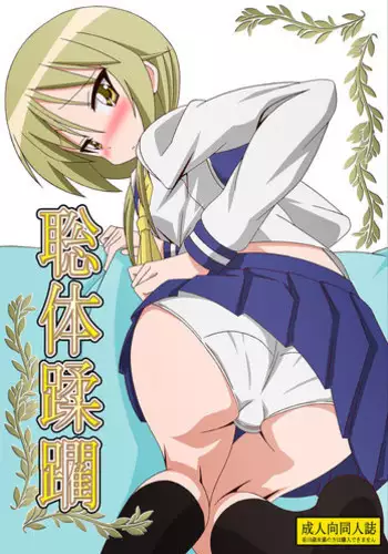 [Guild Plus (tatsuya)] Soutai Juurin (Yuyushiki) [Digital]