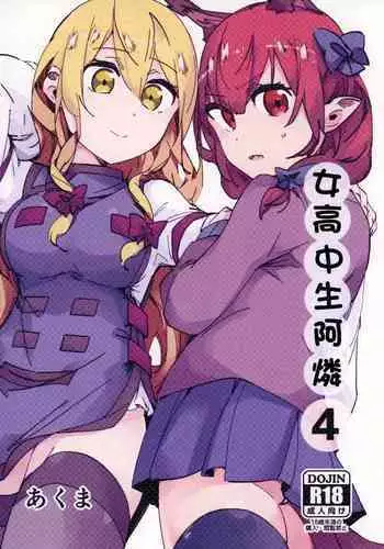 Joshikousei Orin 4 | 女高中生阿燐4