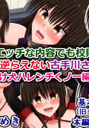 Donna Ecchi na Naiyou demo Kousoku nara Zettai Sakaraenai Kotegawa-san ~Makeinu Harenchi Kunoichi Hen~