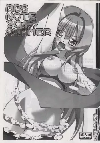 BBS NOTE 2007 SUMMER