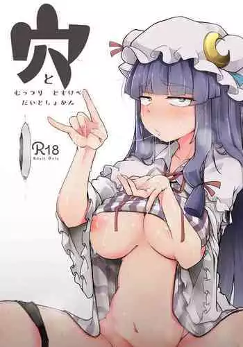 Ana to Muttsuri Dosukebe Daitoshokan