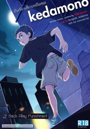 kedamono - Rojiura no Oshioki