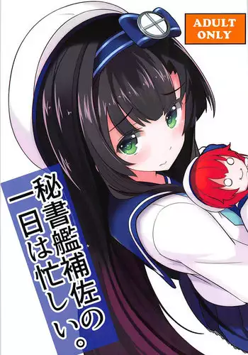 (C93) [GRUNGEWORKS (Kato Cobayashi)] Hishokan Hosa no 1-nichi wa Isogashii. (Kantai Collection -KanColle-)