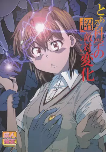 (C83) [Don! Don! Don! (Kazuya)] To Aru Kagaku no Tsundere (Toaru Kagaku no Railgun)