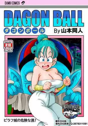 Dagon Ball - Pilaf Jou no Kiken na Wana!