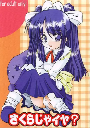 (SUPER10) [Otoko No Roman (Kaneko Rin)] Sakura Ja Iya? (Ukagaka)