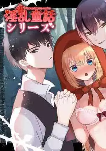 tensei Akazukin wa jinrō ni kyō aisareru bangai-hen｜转生小红帽被狼人疯狂疼爱・番外