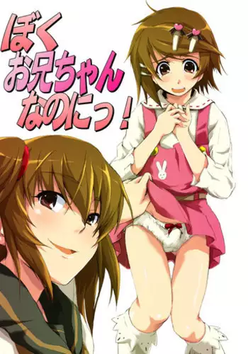 [Chijoku An] Boku, Onii-chan na Noni!!