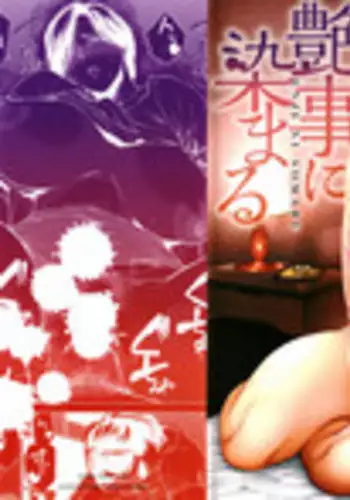 [Etuzan Jakusui] Enji ni Somaru