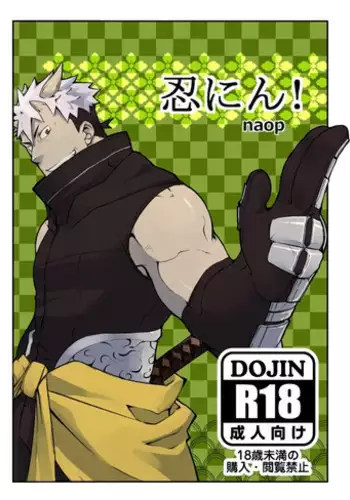 [anything (naop)] Nin Nin!