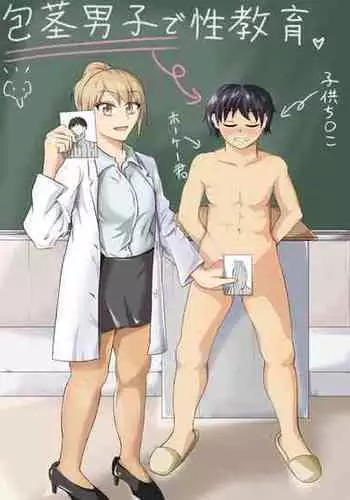 [NippatsuKokuhou (Kaneko Ken)] Houkei Danshi de Seikyouiku