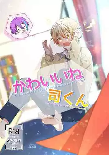 Kawaii ne Tsukasa-kun