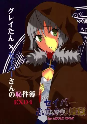 Gray tan × Saber-san no Hajikenbo