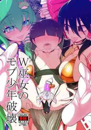 [Yashiya (YASSY)] W Miko no Mobu Shounen Hakai (Touhou Project) [Digital]