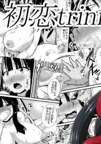 [Haneinu] Hatsukoi trinity | First Love Trinity [English] {Doujins.com}