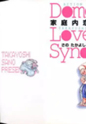 [Sano Takayoshi] Kateinai Reinai Shoukougun | Domestic Love Syndrome ch01 [English][Akuma-Scans]