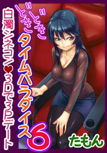 [Tamon] Dokidoki Time Paradise ~Sawari Houdai Ire Houdai~ 6