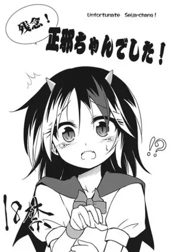 (C85) [Asatsuki Dou (Ugatsu Matsuki)] Zannen! Seija-chan deshita! (Touhou Project) [English]