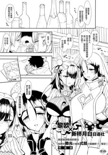 Chaldea Master datte Raikou-san to Shikibu-san ni Amaetai!! Preview Ban