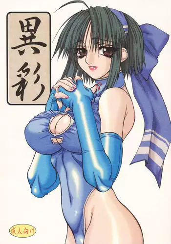 (C65) [Power Slide (Uttorikun)] Isai (Samurai Spirits Zero, Street Fighter)