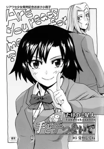 [Takenoko Seijin] Te to Te wo Tsunaide #5 Kakugo Shitene